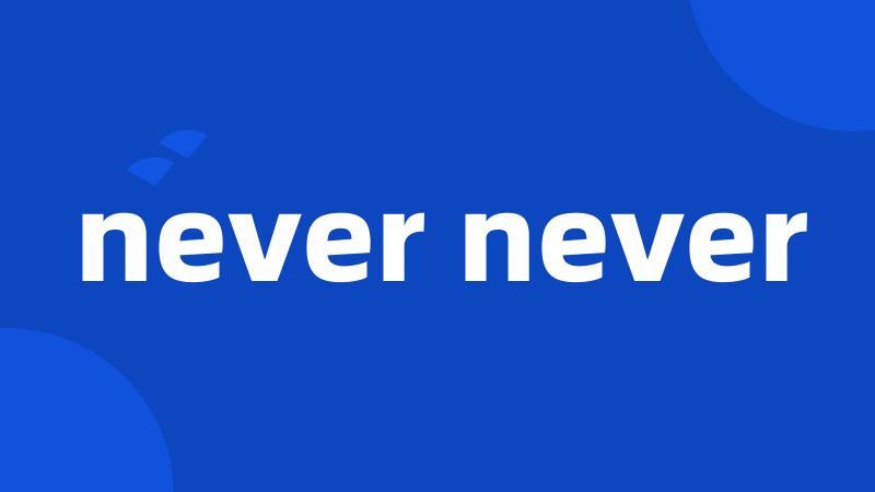 never never