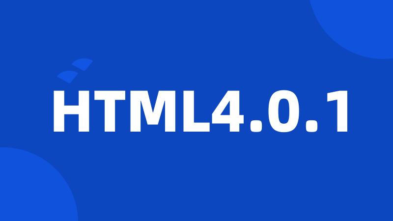 HTML4.0.1