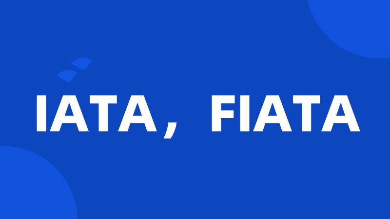 IATA，FIATA