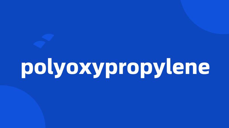 polyoxypropylene