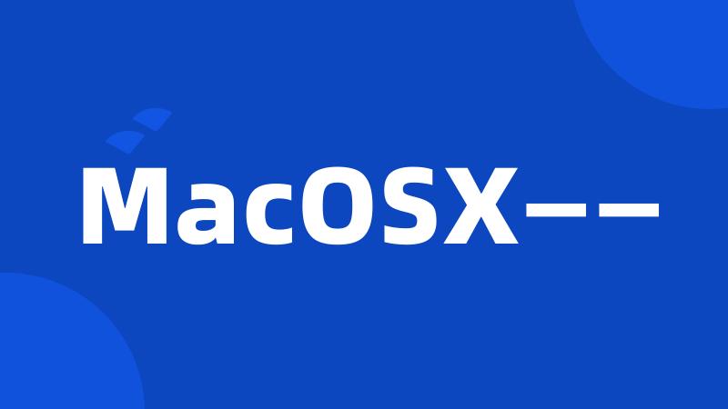 MacOSX——