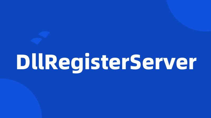 DllRegisterServer