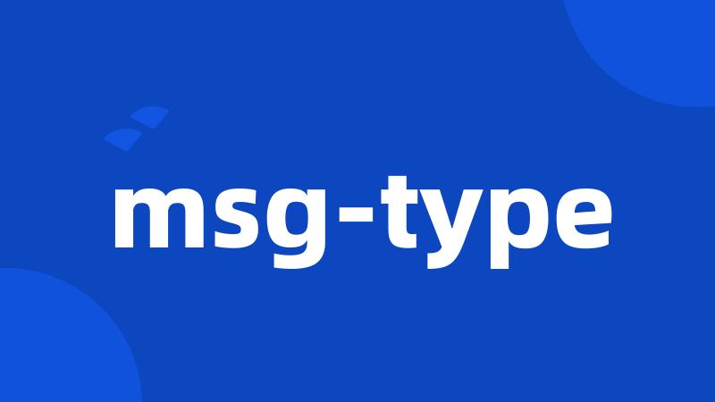 msg-type
