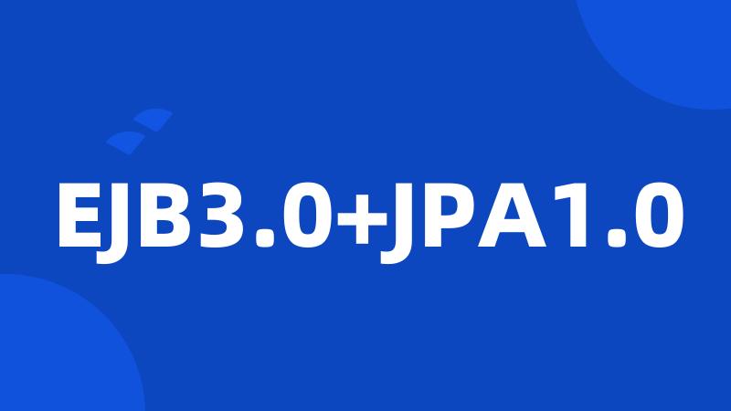EJB3.0+JPA1.0