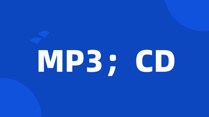 MP3；CD