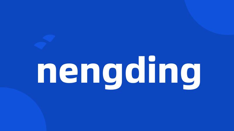 nengding