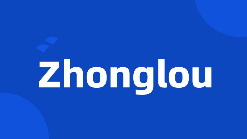 Zhonglou