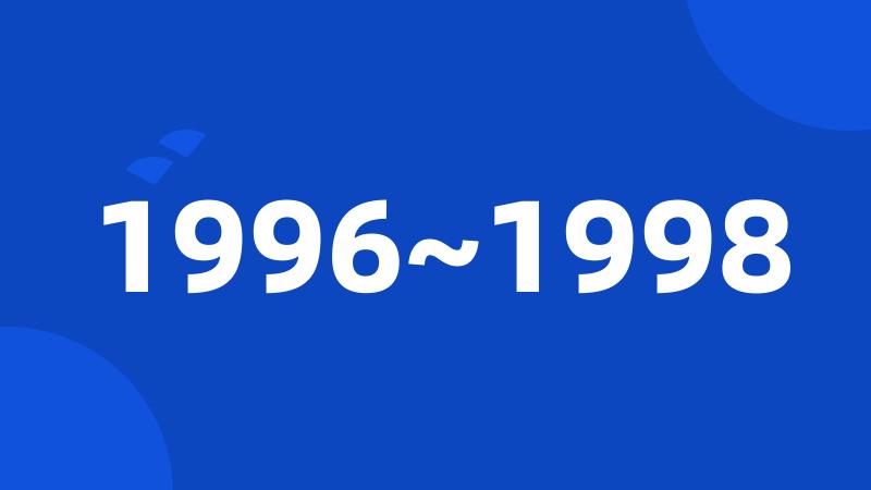 1996~1998