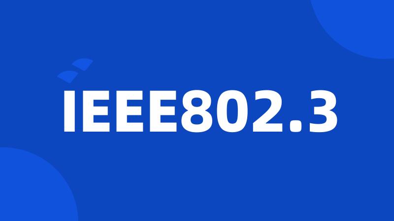 IEEE802.3