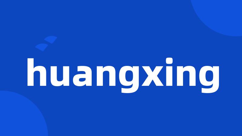 huangxing