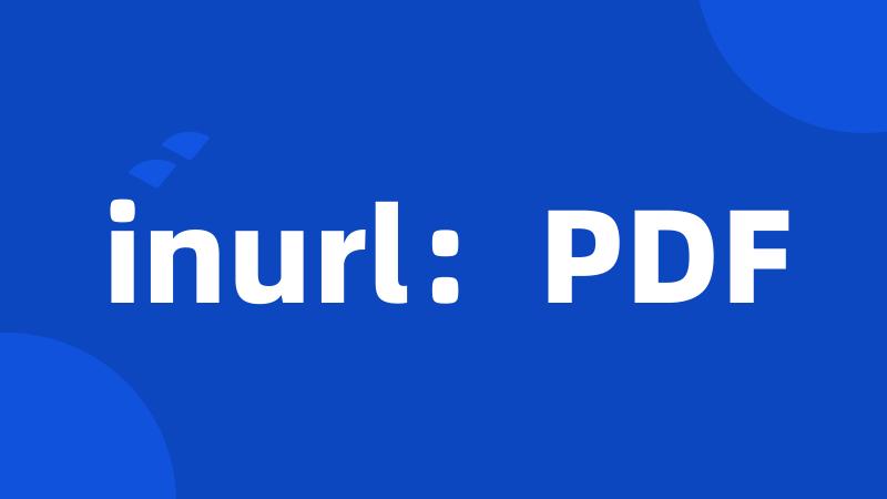 inurl：PDF