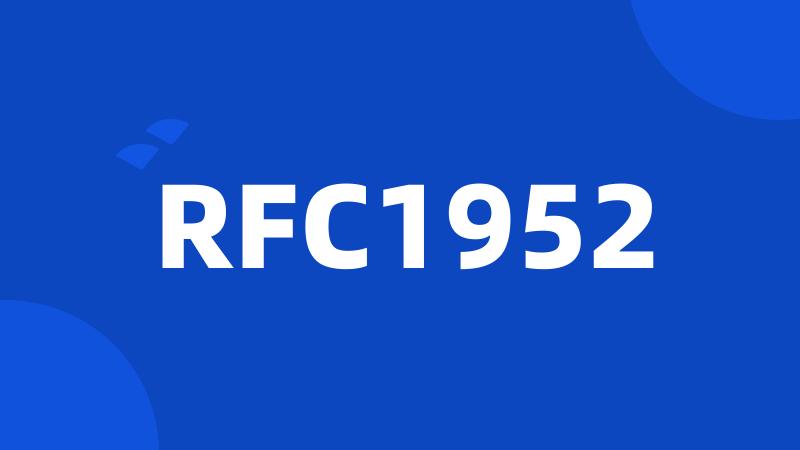 RFC1952
