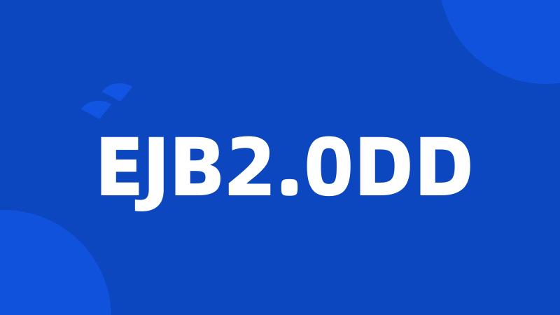 EJB2.0DD