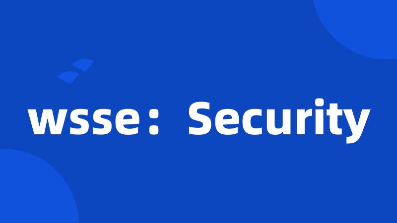 wsse：Security