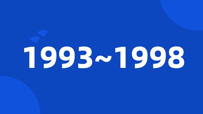 1993~1998
