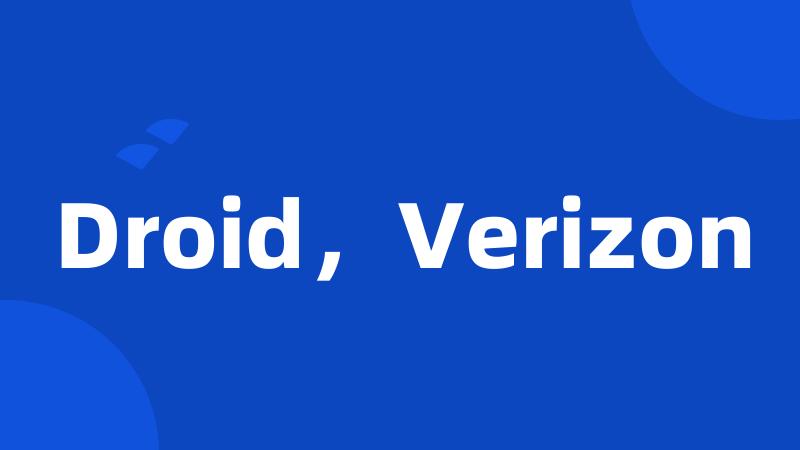 Droid，Verizon