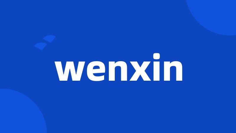 wenxin