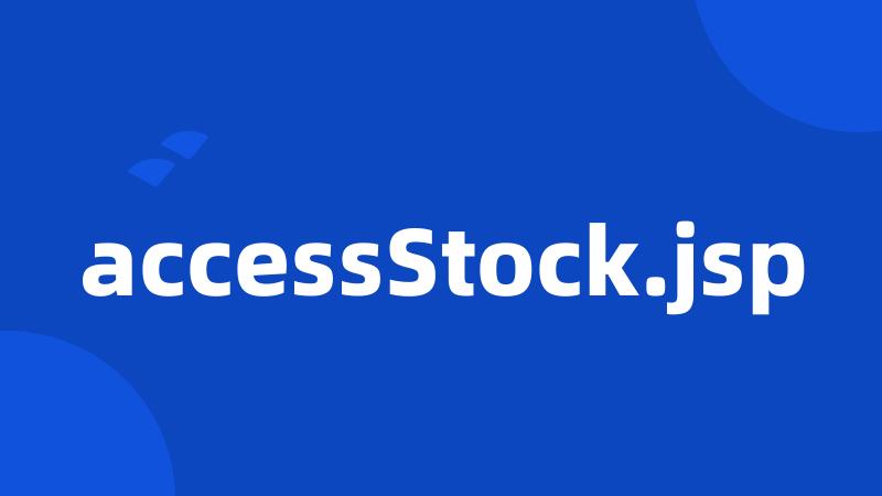 accessStock.jsp