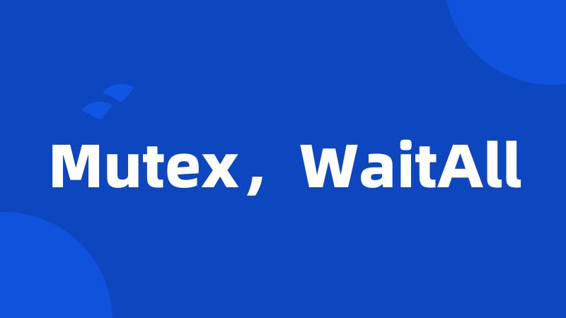 Mutex，WaitAll