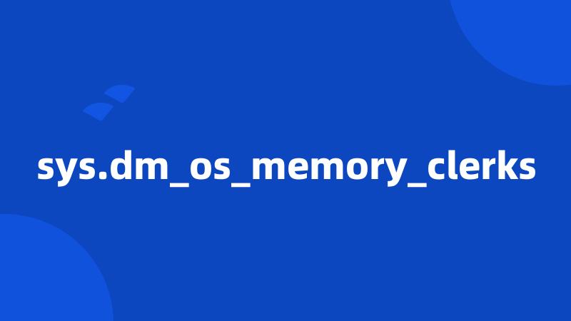 sys.dm_os_memory_clerks
