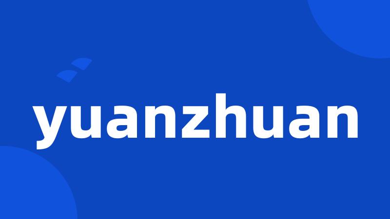 yuanzhuan