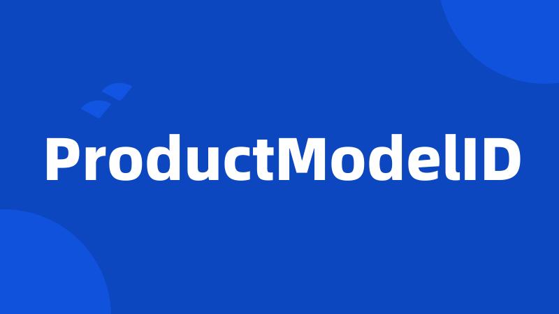 ProductModelID