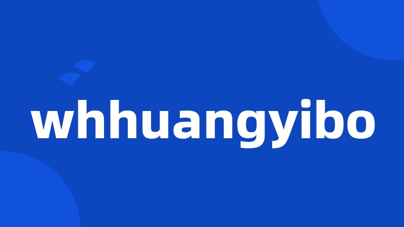 whhuangyibo