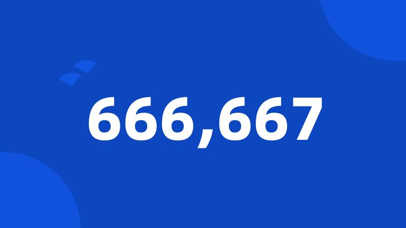 666,667