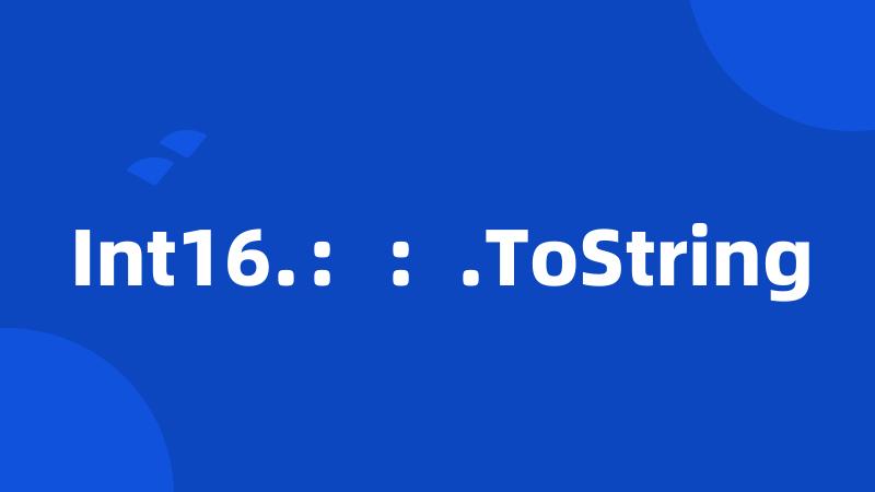 Int16.：：.ToString