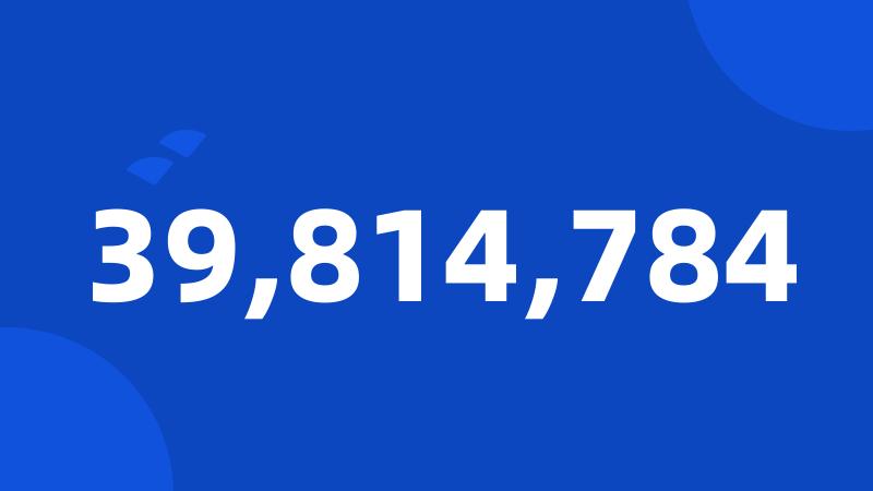 39,814,784