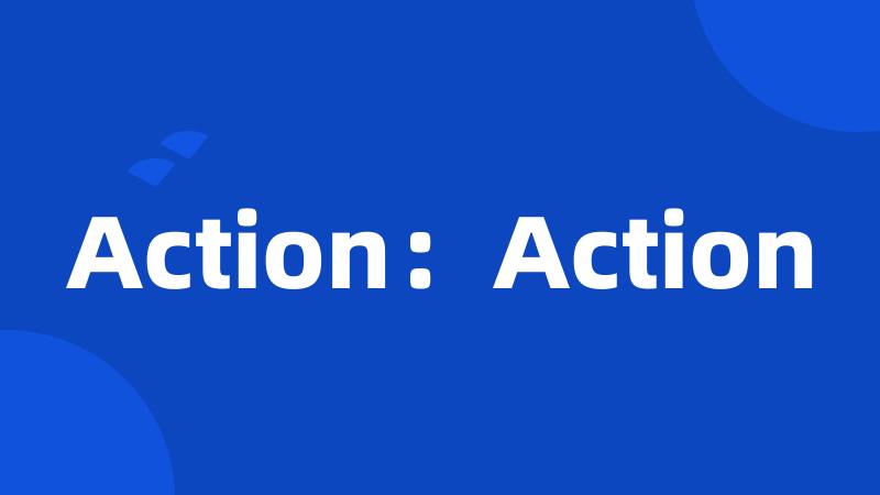 Action：Action