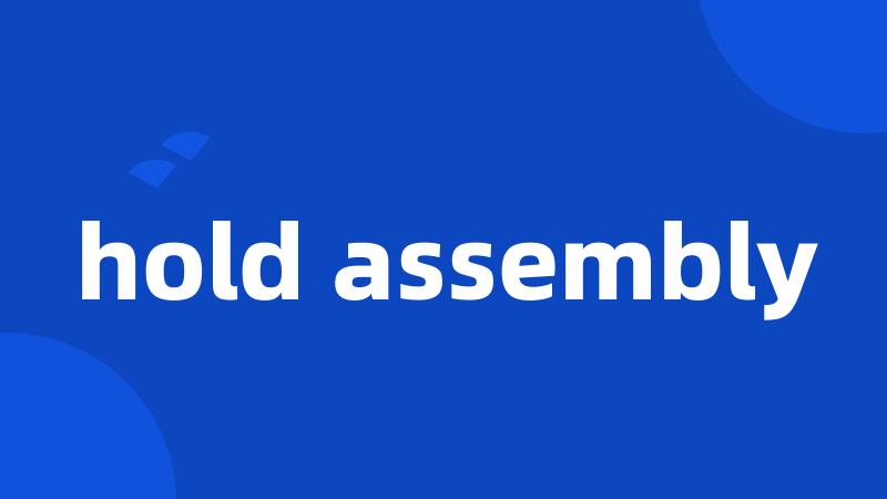 hold assembly