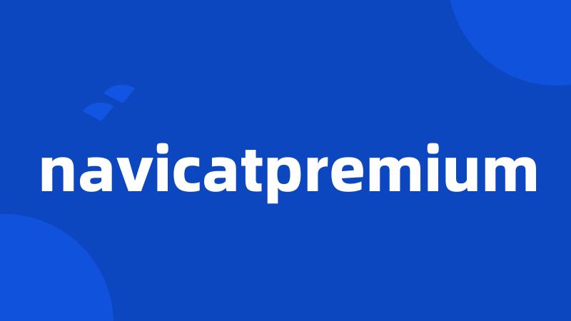 navicatpremium