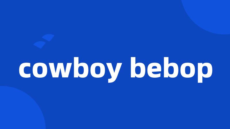 cowboy bebop