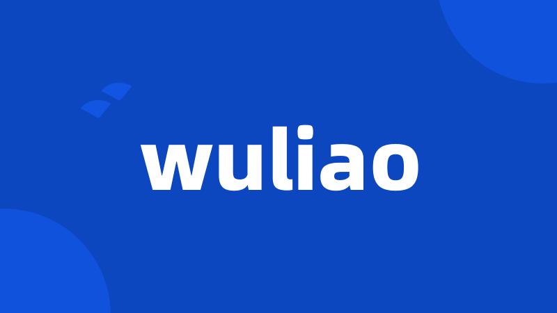 wuliao