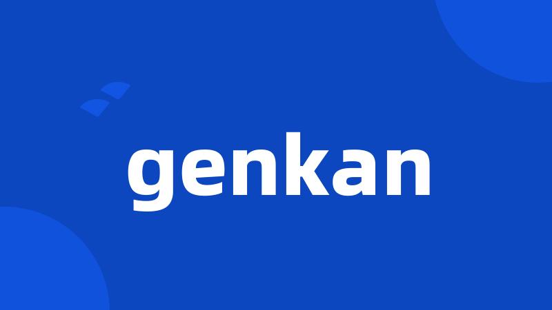 genkan