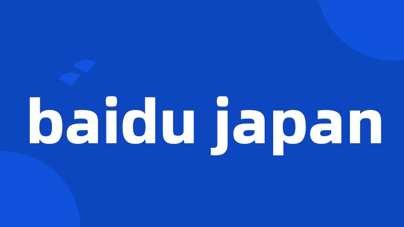 baidu japan