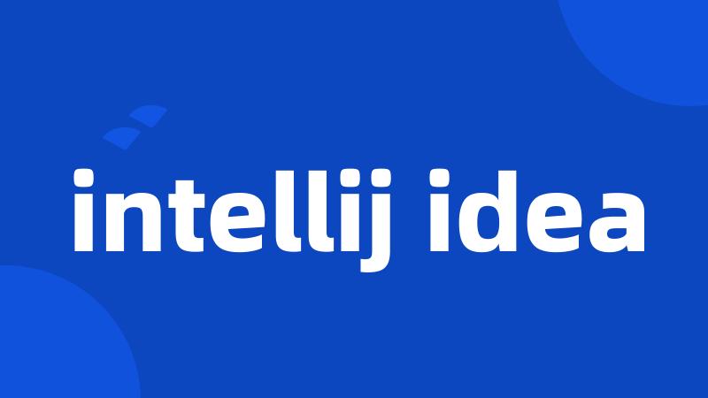 intellij idea