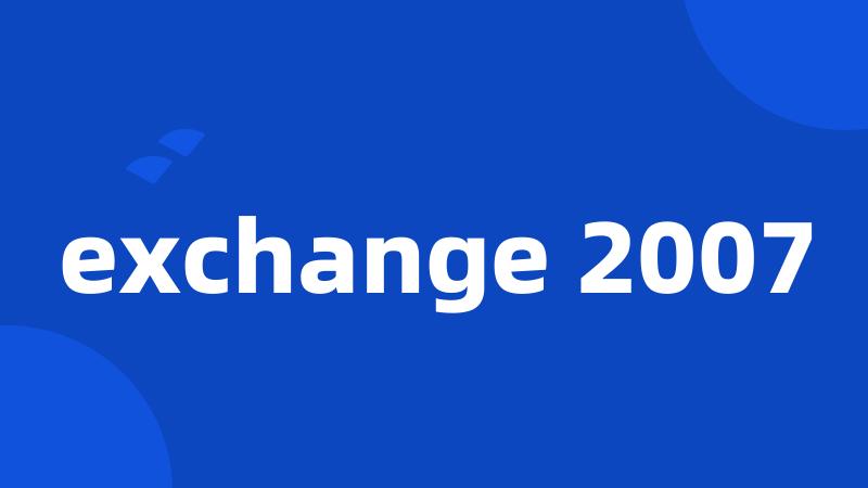 exchange 2007