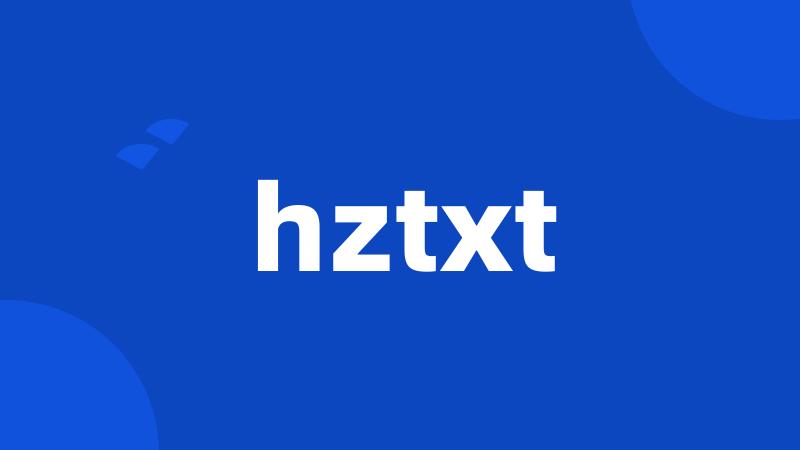 hztxt