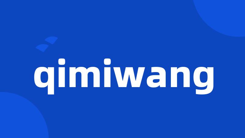 qimiwang