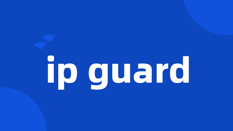 ip guard