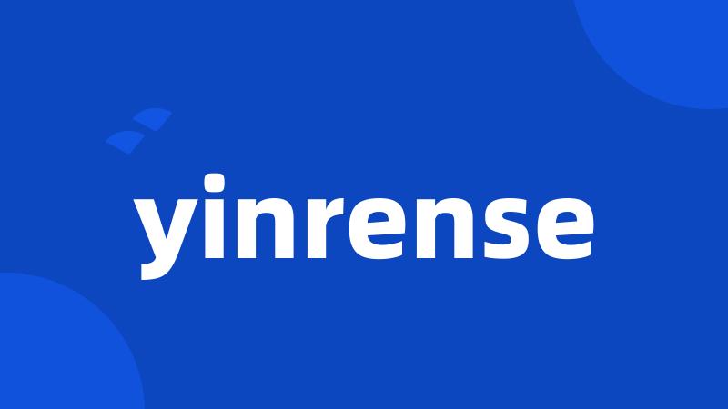 yinrense