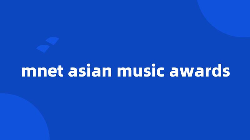 mnet asian music awards