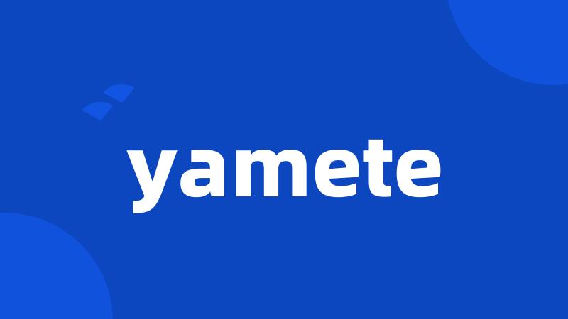 yamete