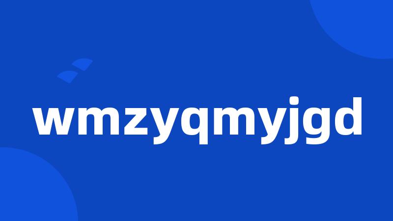 wmzyqmyjgd