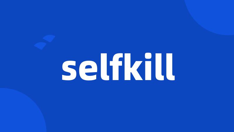 selfkill