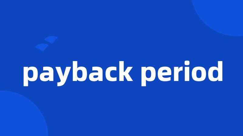 payback period