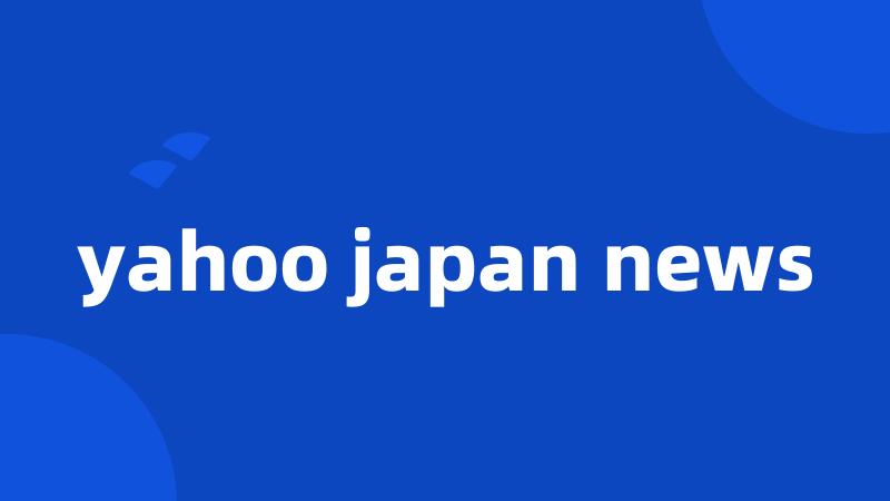 yahoo japan news