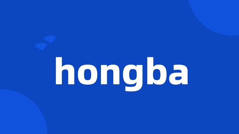 hongba